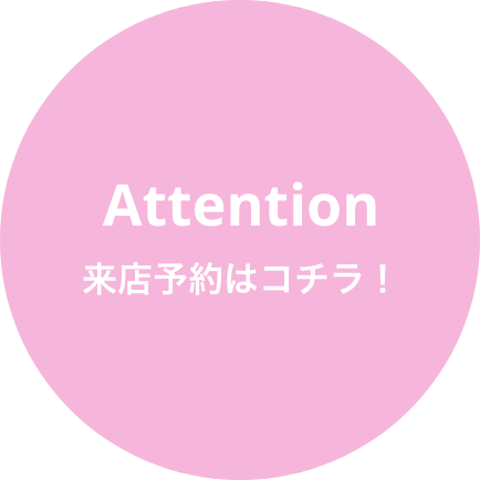 予約はこちら